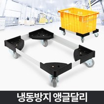 사무실 매장 물류창고 이동 앵글 달리 밀차 사각대차 사각끌차, 냉동방지앵글달리