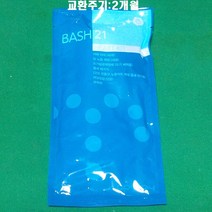 웅진 코웨이 정품 비데 BASH21-A 노즐팁+덕트 1세트