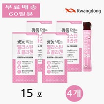 광동생활건강 먹는 엘라스틴 석류 저분자 피쉬 생선 콜라겐 젤리 밀크세라마이드 15포 4개