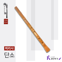 피리사 단소 플라스틱 실기용 교재용 전문가용 국악기