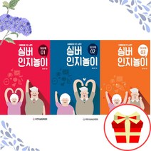 노인 학습지 어르신 인지 치매예방 퀴즈 인지, 실버 인지놀이 워크북 02