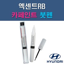현대 엑센트RB MZH N9S P9R PGU PW6 SAE SS7 UU9 Y2R 자동차 차량용 도색 카페인트 붓펜 타입, 1-6. SAE 카본그레이