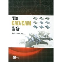 NX8 CAD CAM 활용, 북스힐