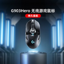 Logitech G903Hero 충전 듀얼 모드 게임 유선 무선 마우스 테이블 노트북, LogitechG903무선마우스긴마우스패드, 공식표준