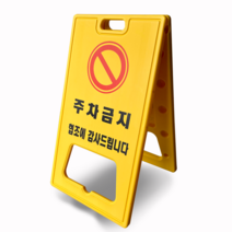 주차금지표지판 주차금지 대 봉 라바콘, 반사양면인쇄