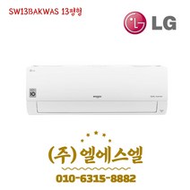 LG휘센 SW13BAKWAS 인버터 벽걸이 냉난방기 13평형 냉온풍기 기본설치별도 LS