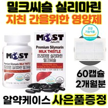 영양제왕 프리미엄 실리마린 밀크씨슬 800mg 식약처인증 간에좋은 비타민B 나이아신 추출물 스트레스 피로 활력 대두 레시틴 간 편한 캡슐 정 무첨가물직장인 야근 회식, 60캡슐, 1개