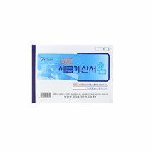펜코리아(디오피스) 중앙세경 세금계산서1팩-5권 20팩-100권(1박스), 20팩, 5권