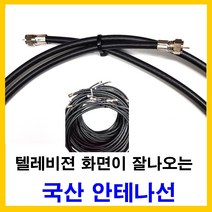 태성실업 태성실업-tv 텔레비젼 테레비 iptv 유선방송 위성방송 안테나선, 40m