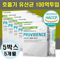 식약처HACCP인증 100억마리 특허유산균 칼칼한목 기관지 장건강 장트러블 배변활동원활 장에좋은 호흡기에좋은 유상균 프로바이오틱스 락토코커스 락티스 플란타 환절기유산균 목