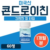 히알루론산 초록입 홍합 콘드 로이친 우슬 초록잎홍합 로이드 레이친 로이틴 코드 로이친 정 연골 분말 가루 보스 웰리아 벨리아 1개 1통 60정 1개월 먹는 버드나무 껍질 추출