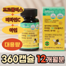 대상포진 혓바늘 구내염 입병 마른 기침 비염 기관지염 기침 가래 몸속 코 감기 축농증 염증 에좋은 영양제 약 3개월분 대용량 프로폴리스 고함량 건강식품 비타민C 아연 식약처 인증, 4상자 360캡슐(12개월분)_사은품패치