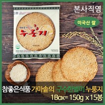 -참좋은식품본사직영-가마솥의 구수한별미 누룽지150g