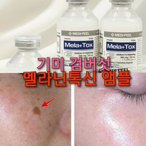 멜라닌아웃 검버섯 기미톡스/팔자주름 크림 굵은주름 모공 늘어진피부 리프팅/미백관리 아이크림, 백옥앰플톡신+아이보톡크림(1+1)+검버섯 마스크2