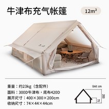 에어텐트 천텐트 대형 4인용 5인용 6인용 7인용 8인용, 12m² 옥스포드천 텐트 (8-10인용)