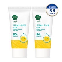 그린핑거 야외놀이 워셔블 선크림 80ml x 2개, 상세페이지 참조
