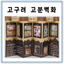 고구려팝업북 TOP 제품 비교