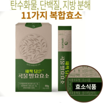 새싹보리국내산 15가지자연발효곡물효소 탄수화물 지방 단백질분해효소 30포, 90g, 1박스