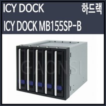 ICYDOCK MB155SP-B 하드랙, 1개