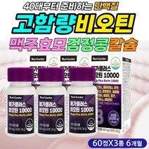 판토텐산 비오틴 아연 비타민 B B군 비 복합체 영양제 단백질 건조효모 보충제 녹차 추출물 과일 채소 야채 분말 블랙푸드 서리태 검은콩 흑미 검정깨 유기농 40대 50대 60대