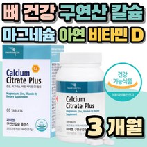 흡수력 흡수율 수용성 칼슘 마그네슘 비타민디 아연 칼마디아 칼마아디 구연산캴슘 손목 발목 팔목 근육 신경 뼈 근골격 골밀도 부모님 엄마 아빠 어머니 아버지 영양제 생신 선물 추천