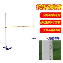 높이뛰기지주대 체육교구 체육 운동회 경기 이동식 합금 프레임, 점프오버헤드(간이버전)