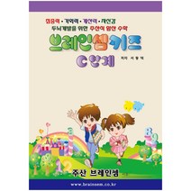 (5~6세용 기초 주산) 키즈 C단계(주산암산) - 브레인셈 유튜브 무료 강의로 주산암산 수업을 시작하세요.( 3시까지 주문된 교재는 당일 발송됨)