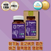 유기농 시금치 엽산 혈액생성 수유부 예비아빠영양제 임신전 산모영양제 크랜베리 구아검 출산후영양제 아미노산 대사 채식주의자 남자 엽산 30대 여자 가임기여성영양제 출산준비
