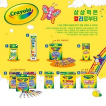 크레욜라 워셔블 수성 굵은선 마카 울트라클린 8색 짙은색, 없음, 단품