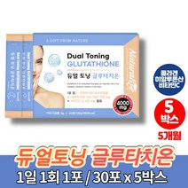 홈쇼핑 효모유래 글루타치온 비타민 파우더 글루타 티온 영국 DSM 비타민c 어류 석류 콜라겐 분말 칼라만시 맛, 5박스
