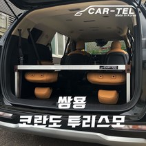 차박 평탄화 카텔 2인용 코란도 투리스모 다용도 평상 및 테이블 원영메탈, 1200, 1950
