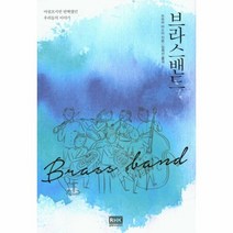 웅진북센 브라스밴드, One color | One Size@1
