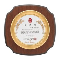 정년퇴직선물 퇴임감사패 공로패 상패 주문제작, 기본 : 상세페이지 참조