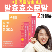 13곡 15곡 곡물 발효 효소 분말 가루 파우다 파우더 아밀라아제 프로테아제 치커리 식이섬유 역가 난화소성 말토덱스트린 식물성 유산균 사균체 미강 차조 미강 서리태, 2박스