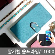 오너클랜 알카텔 쏠프라임 CY슬림슬라이드 다이어리케이스T1000