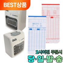 모나르크 출퇴근 기록카드 100매, 출퇴근기록카드 100매