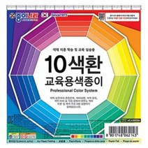 썬42520 [SΘN] 다용도색종이 전문가용종이접기 그림페이퍼 색지 전문가종이접기 마닐라지, iШi_ 10색환 교육용 색종이 (20개 1세트), Ш본상품선택Ш