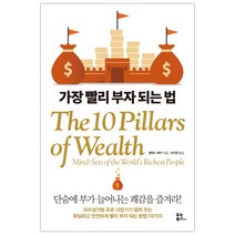가장 빨리 부자 되는 법 (마스크제공), 단품