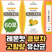 콤부차 콤부티 레몬 다이어트 물에 타먹는 효과 빠른 다요트 워터 임산부 아이돌 남성 여성 성형 가루 레드초 음료 차 스틱 만들기 사과초모식초 함유 독일산 홍차 고함량 유산균, 30포 x 2