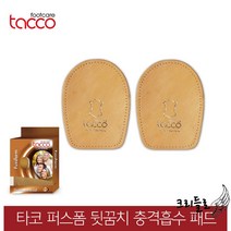 퍼스폼 뒤꿈치 충격흡수 패드, 35_37(225~240mm)