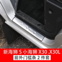 이티밴 골드컵 작은바다사자X30신바다사자s신원X30Lev김해사자뒤짐가드개조장식전차부품, 전판문턱2PCS X30L/X30/신바다사자S