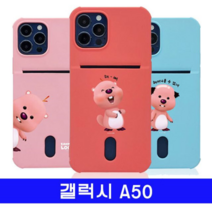오너클랜 갤럭시 A50 잔망루피 포켓컬러젤 A505 케이스