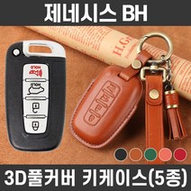 카템 제네시스BH 감탄 가죽 키케이스 풀세트 자동차 스마트키 키커버, 카템 감탄 키케이스 풀세트_H01, 포레스트그린