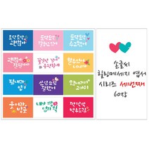 엽서모음 캘리그라피 일러스트 힐링멘트 엽서 사과데이 애플데이 감사엽서 동물엽서 꽃엽서 수능엽서 크리스마스엽서, 5.힐링엽서 세번째 60장