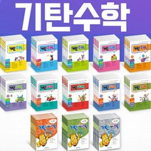 기탄수학 (낱권선택구매) (기탄교육), 기탄수학 L2