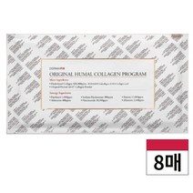 NEW 최신상 더마픽스 휴멀콜라겐마스크 8매