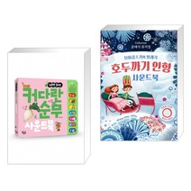 (서점추천) 커다란 순무 사운드북 + 차이콥스키의 발레곡 호두까기 인형 사운드북 (전2권), 꿈꾸는달팽이