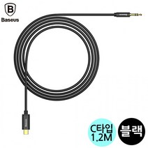 완구 문구 C타입 베이스어스 3.5mm AUX 스테레오 케이블 M01(블랙)(CAM01-01), 상세페이지 참조