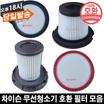 차이슨 디베아 스톰샷 무선청소기 호환 필터 모음, 2. 디베아 C17 호환 필터