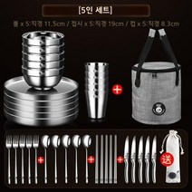 304 스테인레스 스틸 캠핑 식기 세트 야외 휴대용 여행 피크닉 용품 장비 그릇세트, 5인 세트
